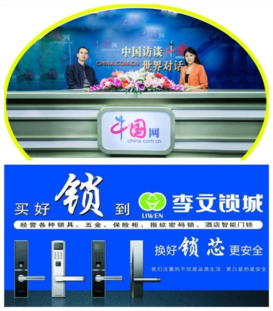 買鎖就到李文鎖城